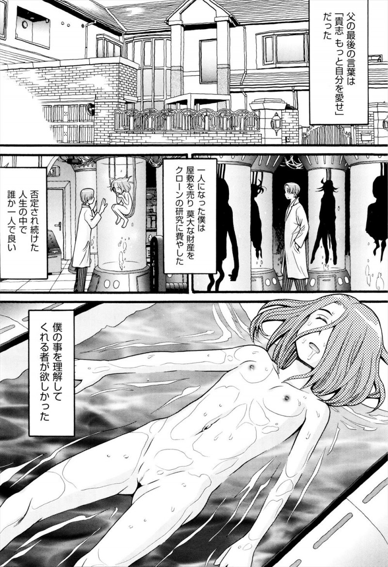 小さい頃から父親に正論攻めで追い詰められ引きこもりになった御曹司が、父親が死んで莫大な財産を受け継いで自分を唯一理解してくれる自分の女クローンを作り二人で暮らしはじめる！