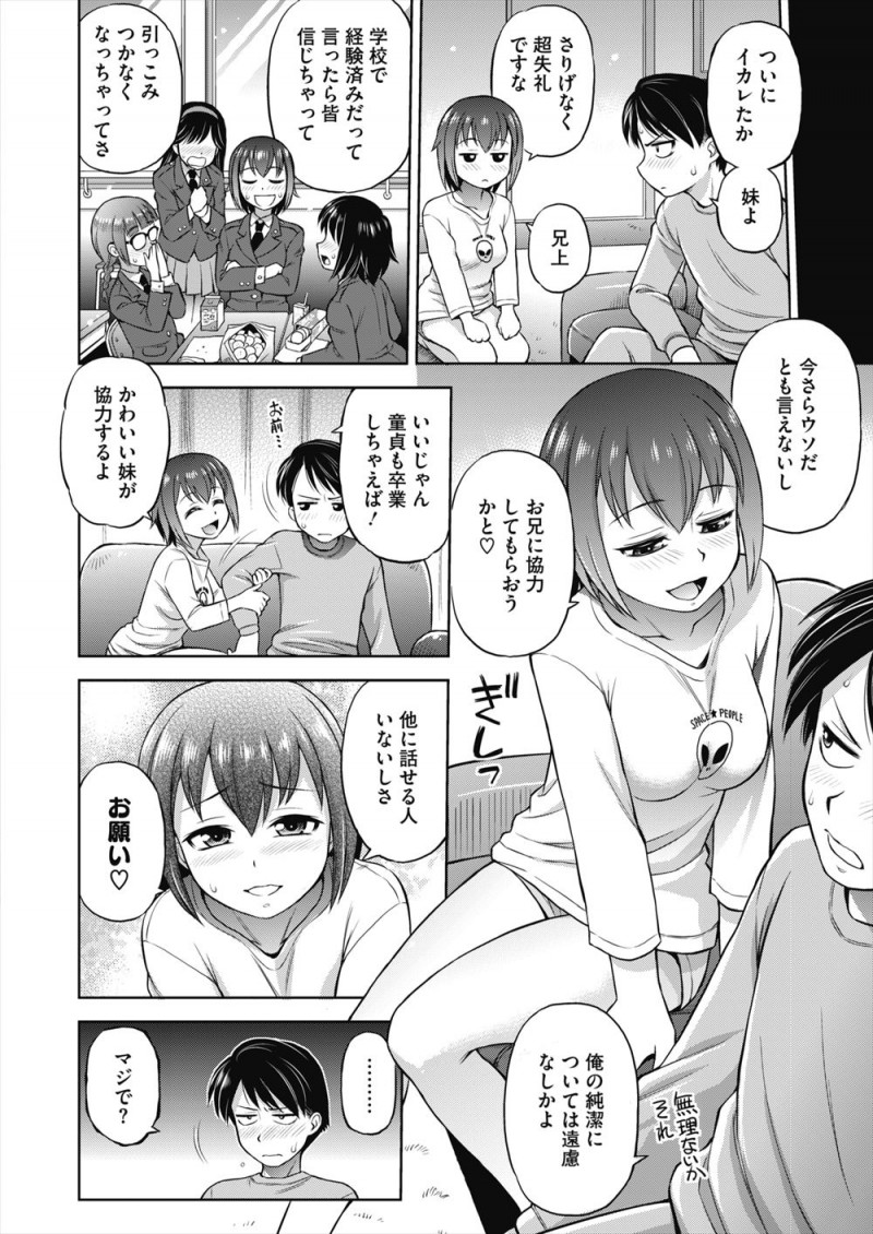 妹からおねだりしてお小遣いがほしいのかと思ったら、学校で見栄を張って経験済みだと言って引っ込みがつかなくなったらしくちんちんをおねだりされ、妹の処女をもらってしまったｗｗｗｗｗｗｗ