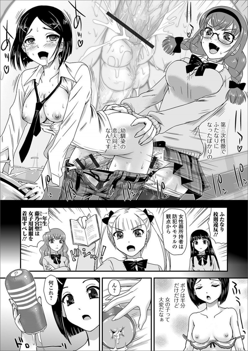 第三次性徴でふたなりになったばかりのレズJKカップルがお互いの下着姿を見ただけで暴発してしまい、バイブやオナホを使いながらふたなりセックスにドハマリする！