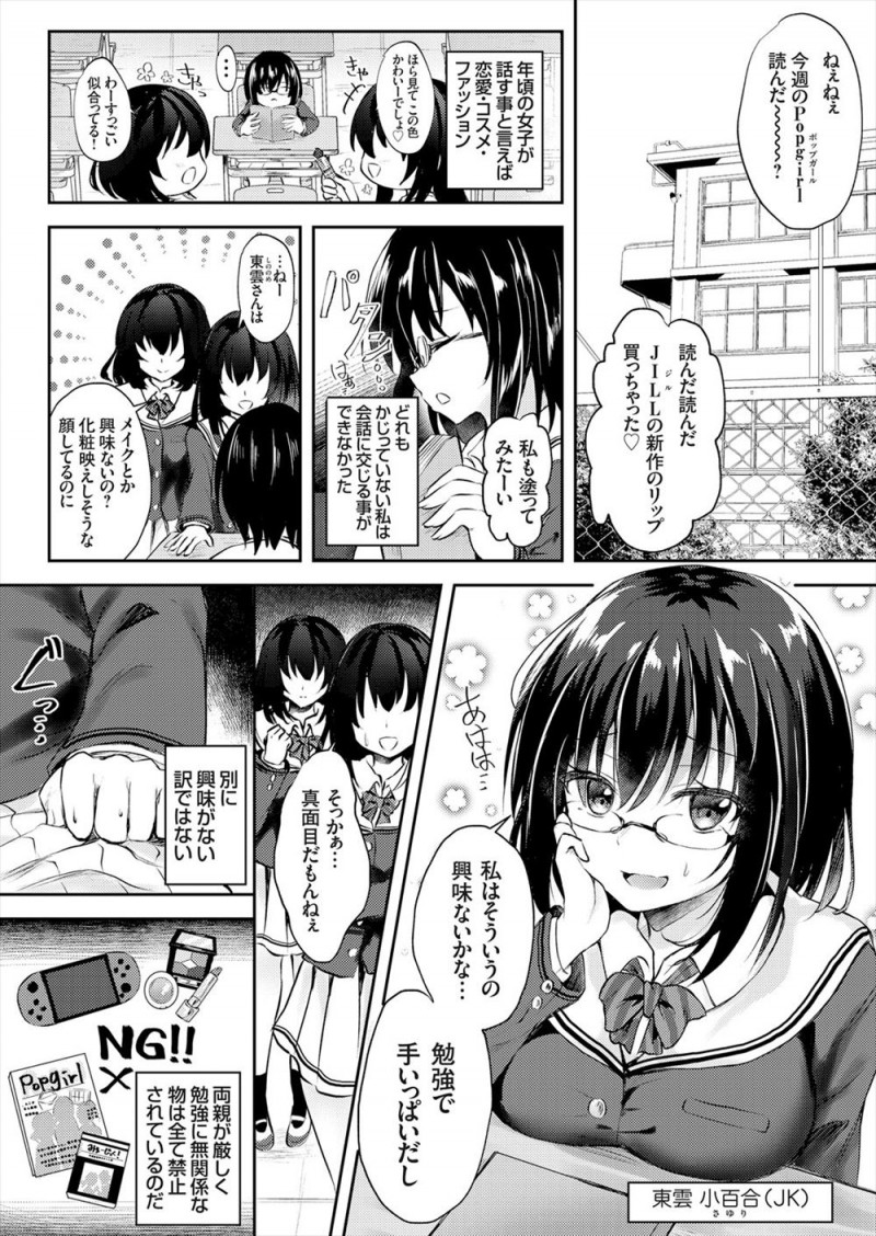 【エロ漫画】まじめな優等生で通っているけど親が厳しいだけで抑圧された欲望が爆発してファッション雑誌を万引きするようになり、本屋の店長についにバレて捕まった巨乳メガネJKが中出しレイプで処女を散らされる！