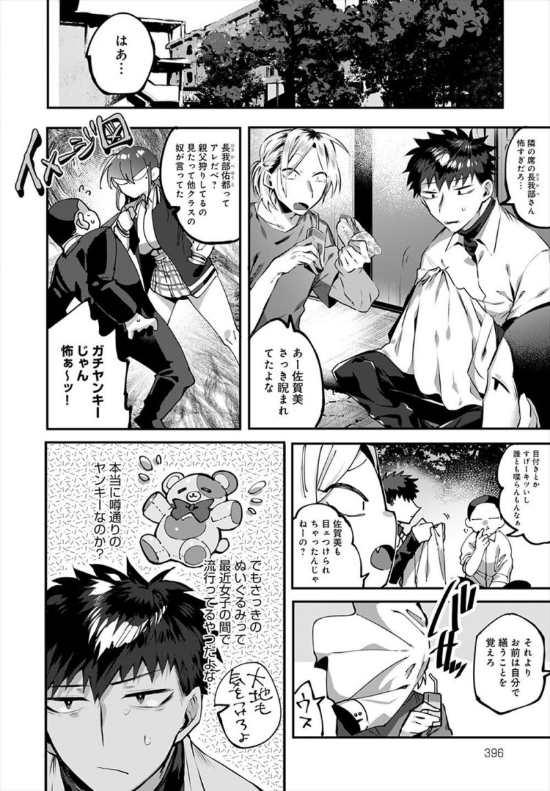 【エロ漫画】ヤンキーだと思われている隣の席の巨乳JKが実は目付きが悪いだけで中身は普通の女の子より乙女で、彼女にときめいてしまった男子がいちゃラブ初体験した♡