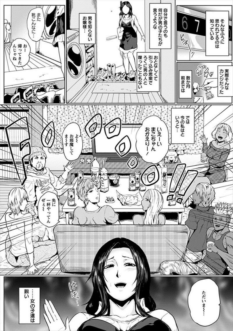 【エロ漫画】清楚なお嬢様JDがはじめて参加した合コンでちょっと優しくされたチャラ男に処女を奪われ付き合い始め、偏った性教育を受けてビッチ化してしまう！