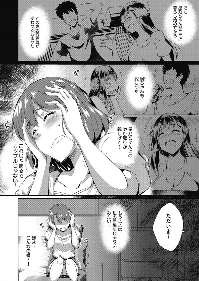 【エロ漫画】婚約者の妹が家に転がり込んできてから二人に付け入る好きがなく、しかも二人が中出し近親相姦していて妹が彼氏の子供を妊娠していた！