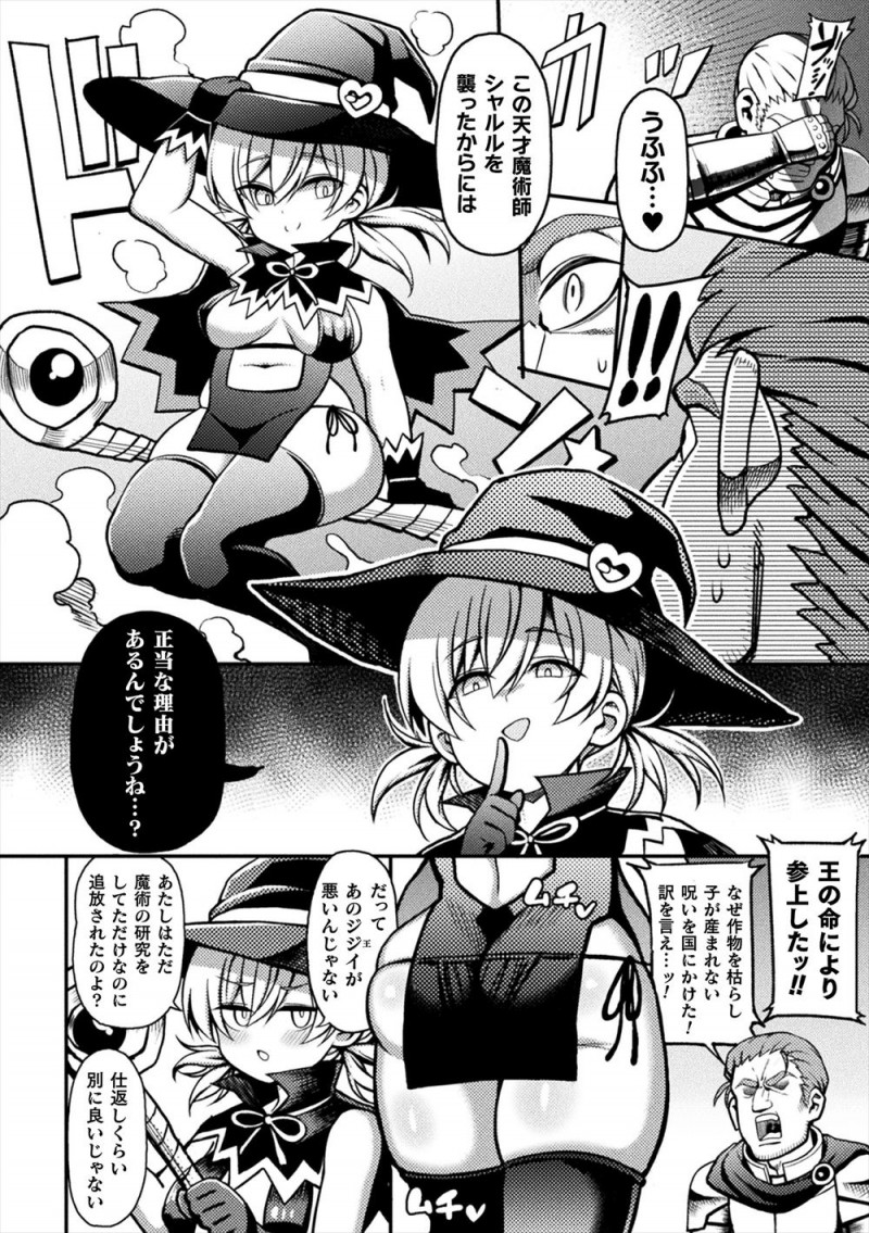 【エロ漫画】国に呪いをかけた魔女が討伐に来た騎士に魔法をかけて動けなくさせて精子を搾り取るが、逆襲されて中出しレイプされ孕まされるｗ