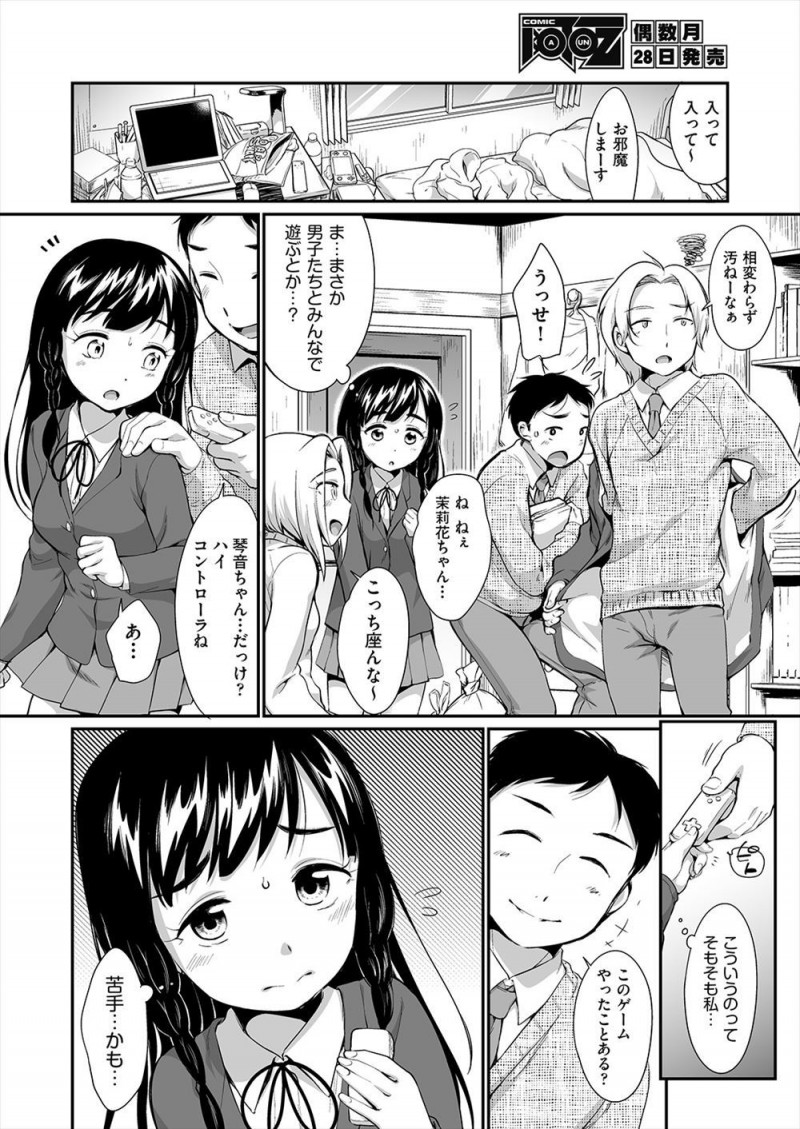 新しいクラスになってから友達に彼氏ができて遊ぶ機会が減って寂しかったが、久しぶりに遊びに誘われたと思ったら彼氏とその友達がいて、しかもゲームの罰ゲームでおっぱいを触られたりフェラをさせられたりして処女を奪われる巨乳JK！