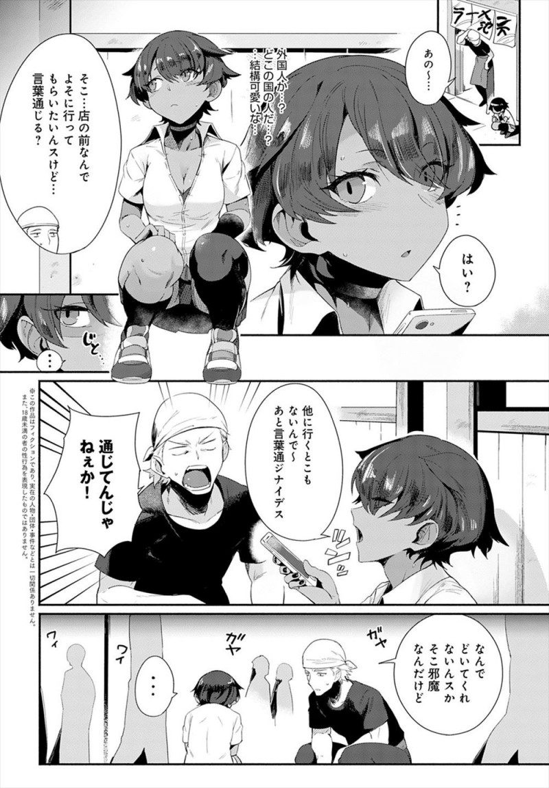 【エロ漫画】バイト先のラーメン屋の前で座り込んでいた褐色の外人家出少女になつかれてしまった男が、家までついてきた彼女に迫られ何度も中出しセックスしてしまう！
