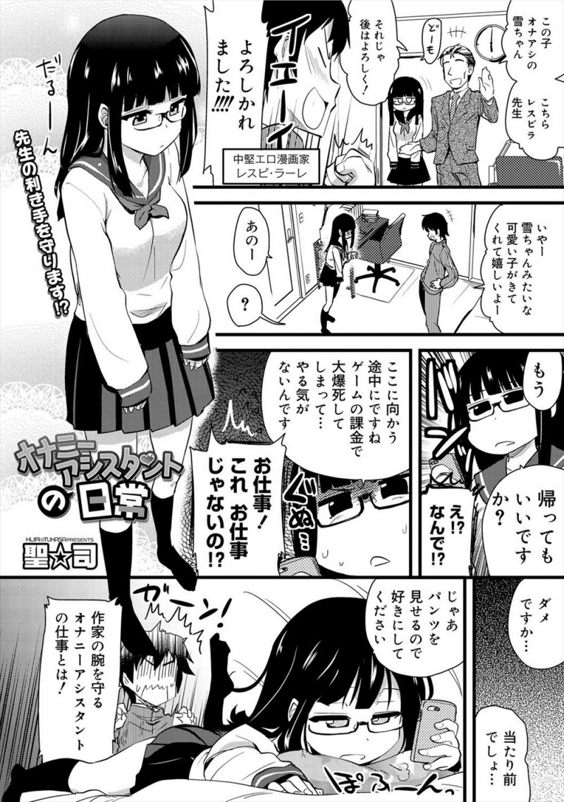 【エロ漫画】オナニーアシスタントとして現役JKが送り込まれてきたが課金で爆死してまったくやる気が無いので素股していたら、彼女がやる気になって現役JKとやりまくるエロ漫画家ｗ