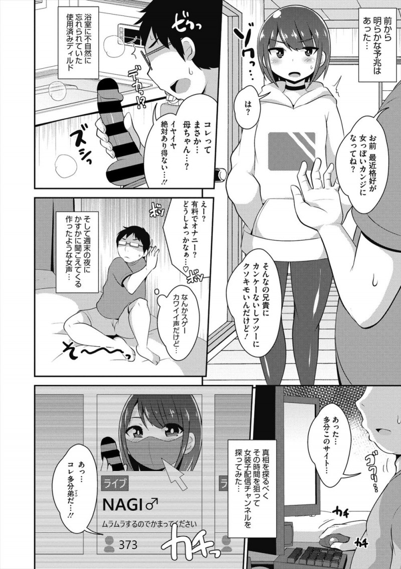 【エロ漫画】弟が女装をしてエロ配信してるのに気づいた兄が、かわいすぎる弟を押し倒してホモレイプしてメス落ちさせる！