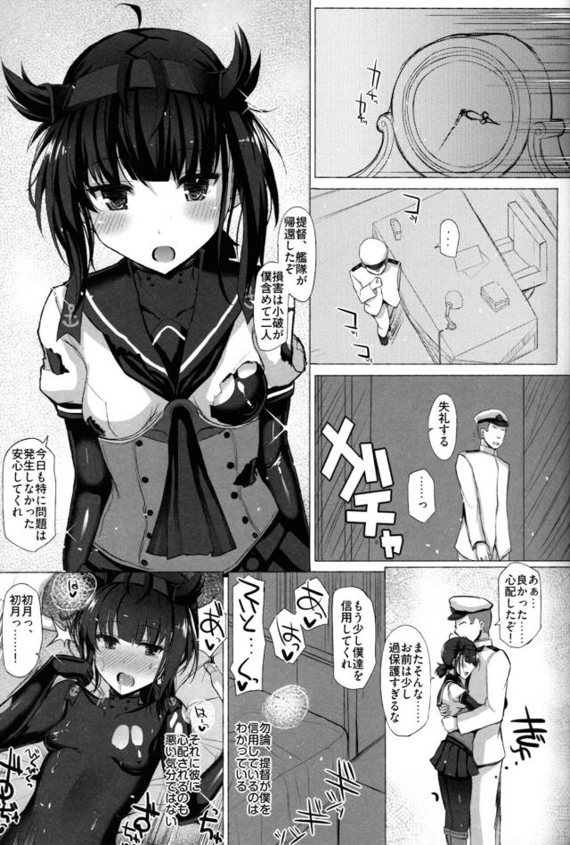 無事に帰ってきてくれた初月を抱きしめて出迎え気持ちよくしてあげたくて媚薬を飲ませた提督が、タガが外れたように狂いまくる初月と激しく中出しセックス！【艦隊これくしょん -艦これ-・エロ同人誌】