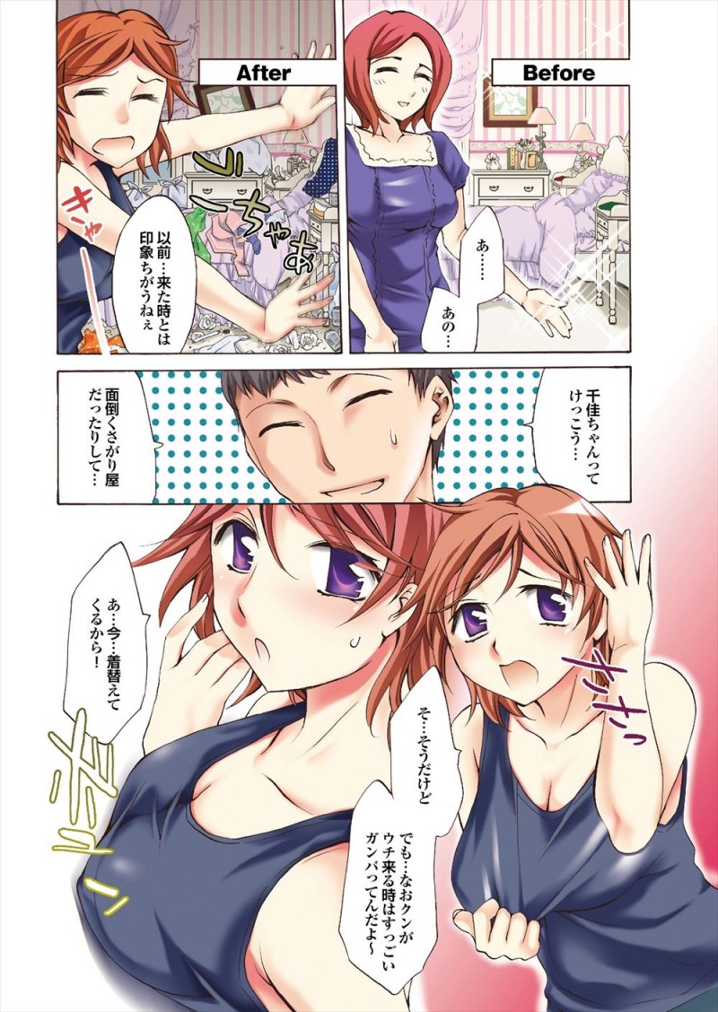 アポ無しで突然部屋にやってきた彼氏にずぼらな性格がついにバレてしまった彼女が、汚部屋の中で彼氏にいきなり生ちんこをぶちこまれて獣のように激しくセックスされるｗｗｗｗｗｗ