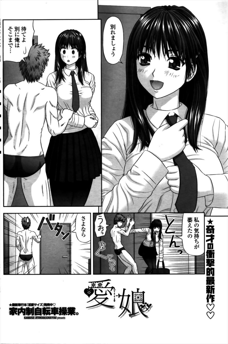 【エロ漫画】セックスを楽しいと感じたことがない背の大きな美少女JKが、母親が死んだあとも育ててくれている背の低い義父が母親に調教されている動画を見つけ興奮し、母親に変わり義父の調教を始めエクスタシーを感じるｗ