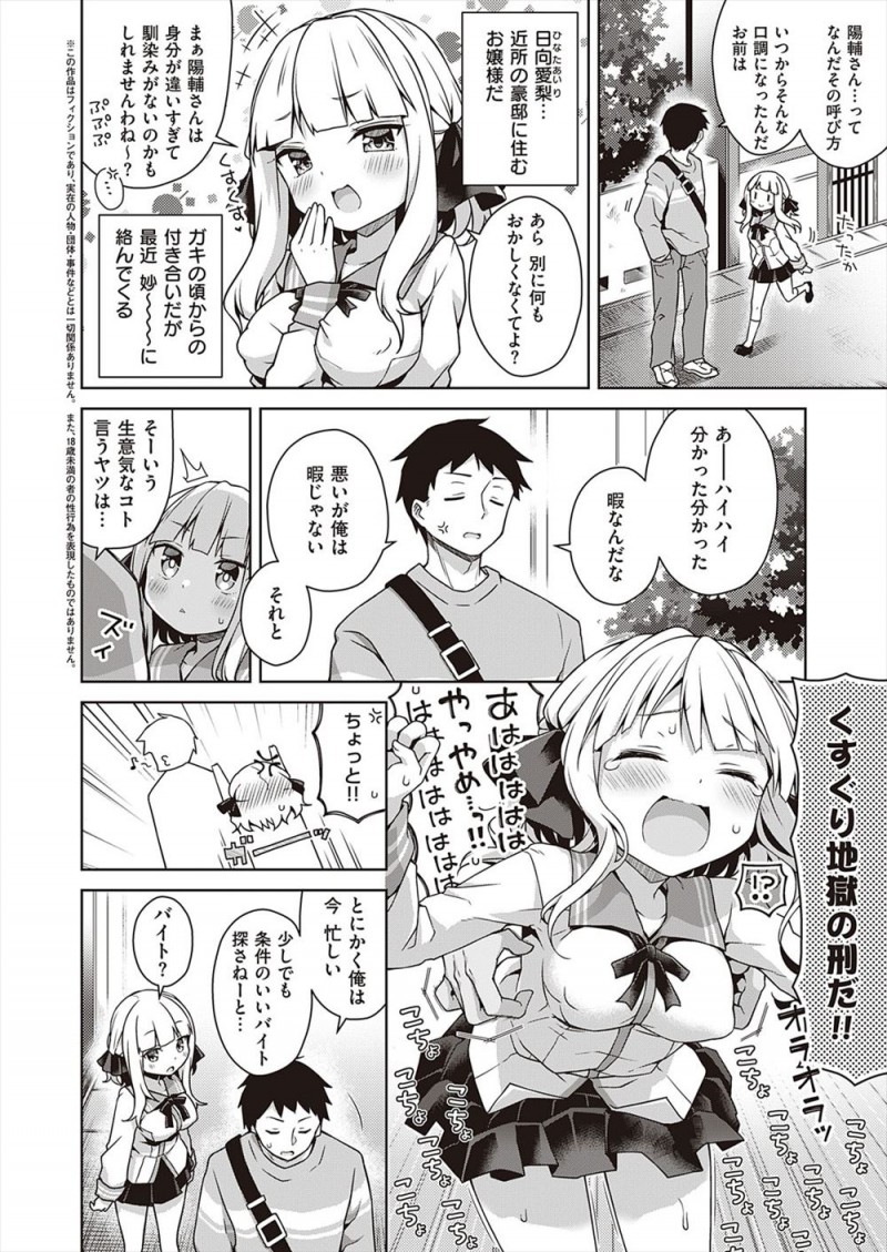 【エロ漫画】生意気でうざいとしか思っていなかったお嬢様育ちの年下の幼なじみの家庭教師をしていたら、黙っていればかわいい巨乳幼なじみがノーブラおっぱいを触らせてきてフェラをされ処女をもらってしまった！