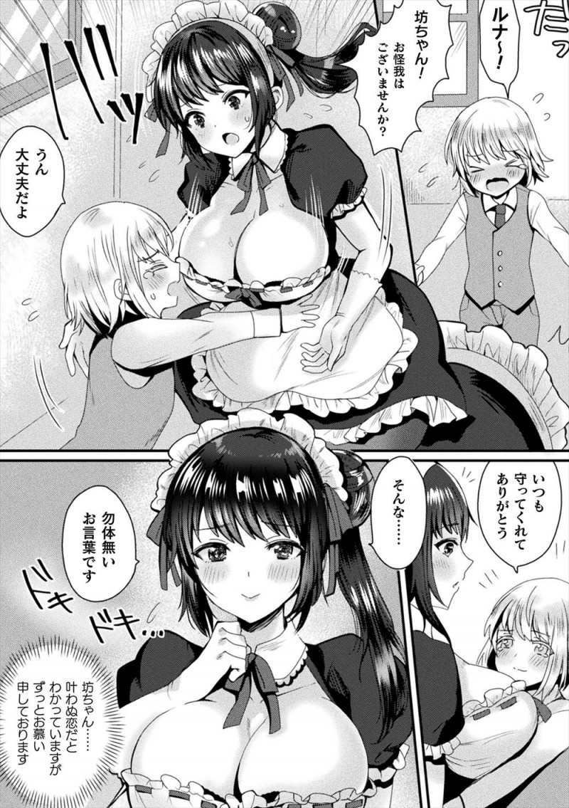 【エロ漫画】同僚の使用人が最愛のお坊ちゃまに目が開かなくなる薬を与え、解毒薬のかわりに体を要求された巨乳メイドが媚薬を飲まされ中出しレイプされメス落ちしてしまう！