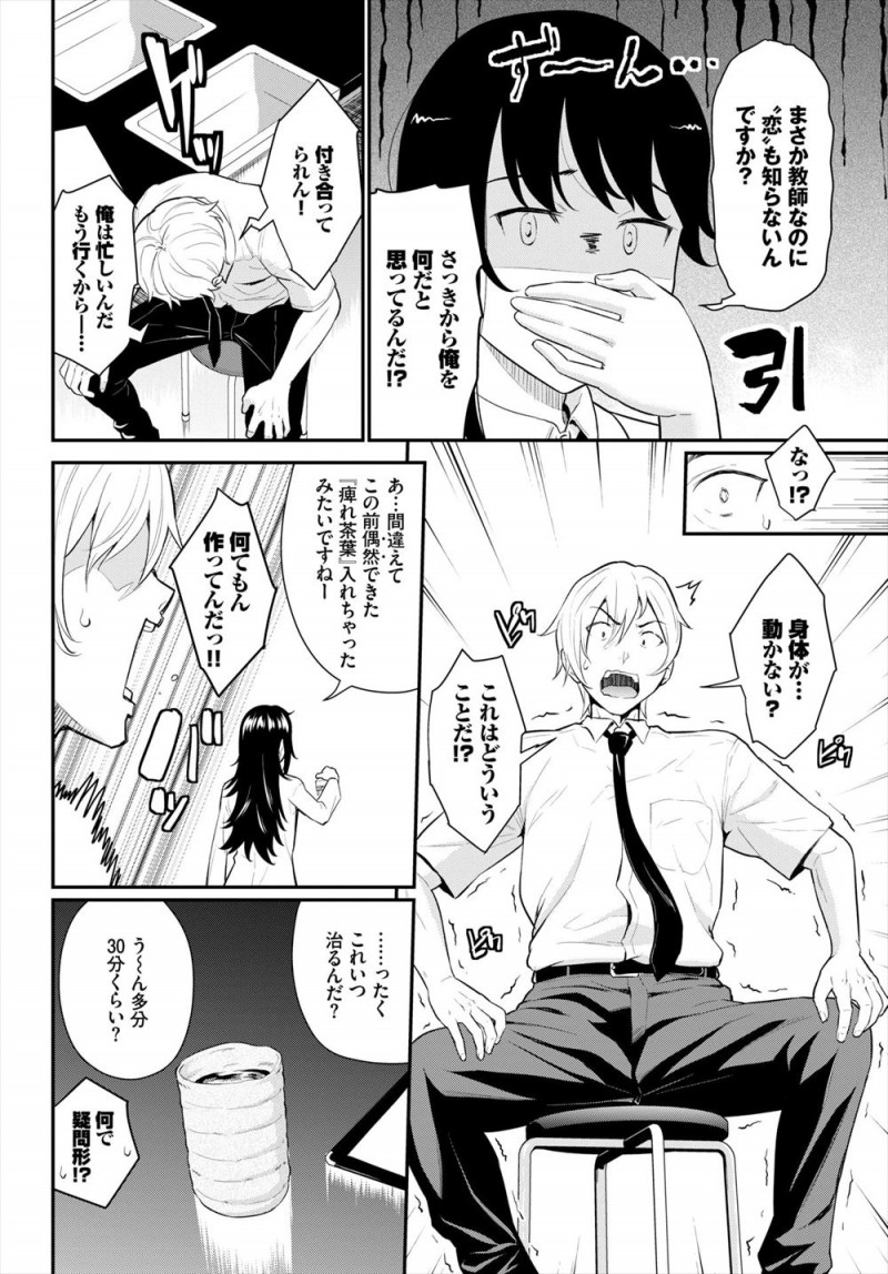 【エロ漫画】実験ばかりしていて友達すらいないJKに恋を教えてほしいと痺れ薬をもられた教師が挑発されて処女を奪い中出しセックスしてしまうw