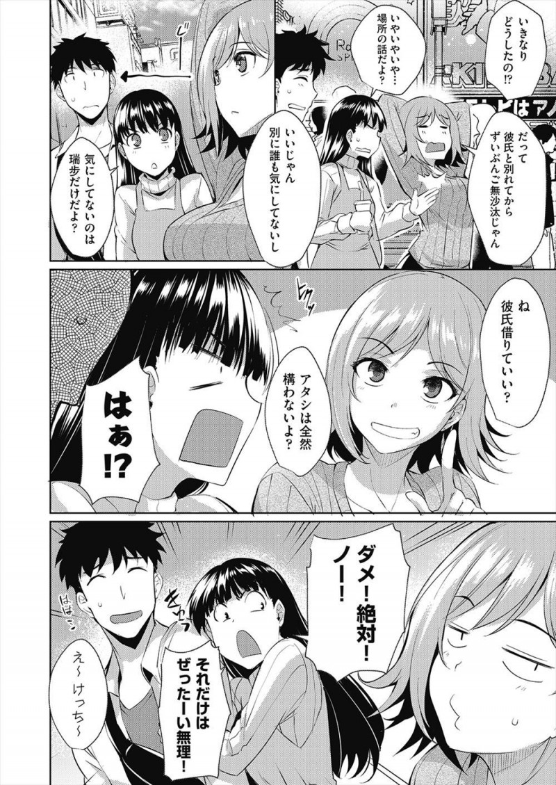 【エロ漫画】欲求不満なビッチな彼女の友達に試着室に連れ込まれ逆レイプされた男が、いつのまにかハメ撮りされていて肉バイブに堕とされる！