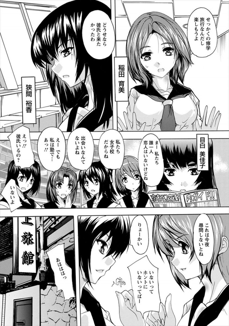 【エロ漫画】女子校の修学旅行生たちに催淫効果のあるお香を売りつけた旅館の従業員たちが頃合いを見計らい部屋に突入してJKの処女マンコに中出ししまくる！