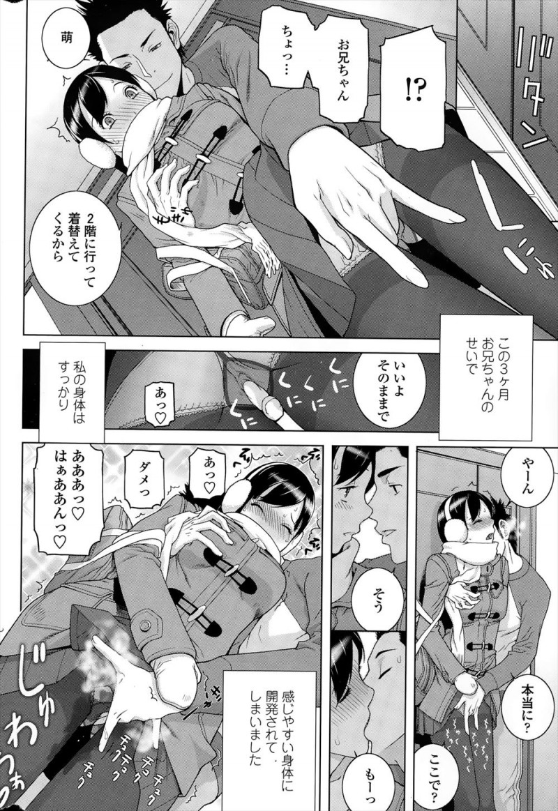 【エロ漫画】義兄と愛し合いすっかり義兄に感じやすい体に開発されてしまったJKが、潮をまきちらしながら激しく中出しセックスされ悶絶アクメ！