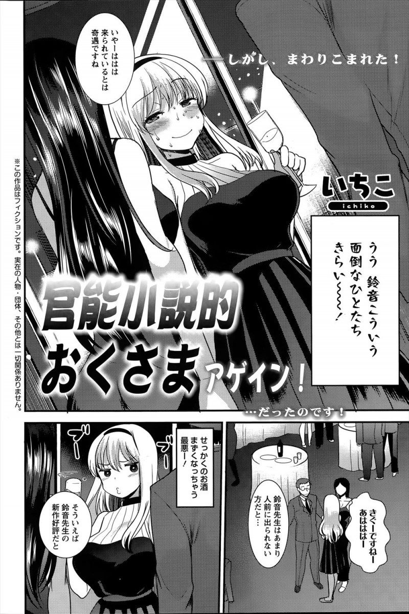 巨乳美人な人妻官能小説家が出版社のパーティーに参加したときに同僚の作家たちに作品みたいな変態エッチをしないと作品の幅が狭まると言われ家に帰って旦那に相談したら、実はこっそり自分の作品の大ファンだった旦那とやらしいセックスしちゃった///