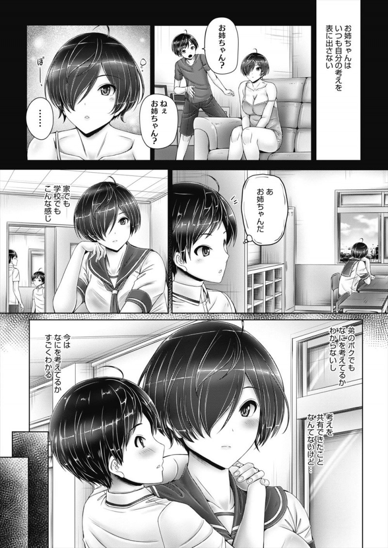 無口で無表情で何を考えてるのかよくわからない長身な巨乳姉がいきなり教室に来てお姫様抱っこで進路指導室に連れ込まれた弟が、我慢できないと珍しく迫ってきた姉といちゃラブ中出し近親相姦した♡