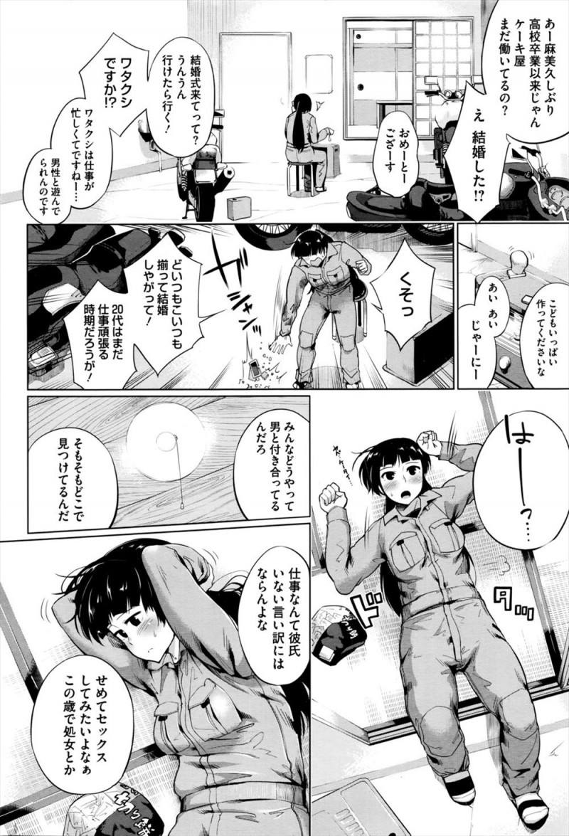 学校を卒業してから実家の自動車修理工を手伝っている女子が彼氏もできないまま25歳になり、まわりがどんどん結婚していき焦り、客としてやってきた同級生に処女を捧げセックスのやり方を教えてもらうｗｗｗｗｗｗ
