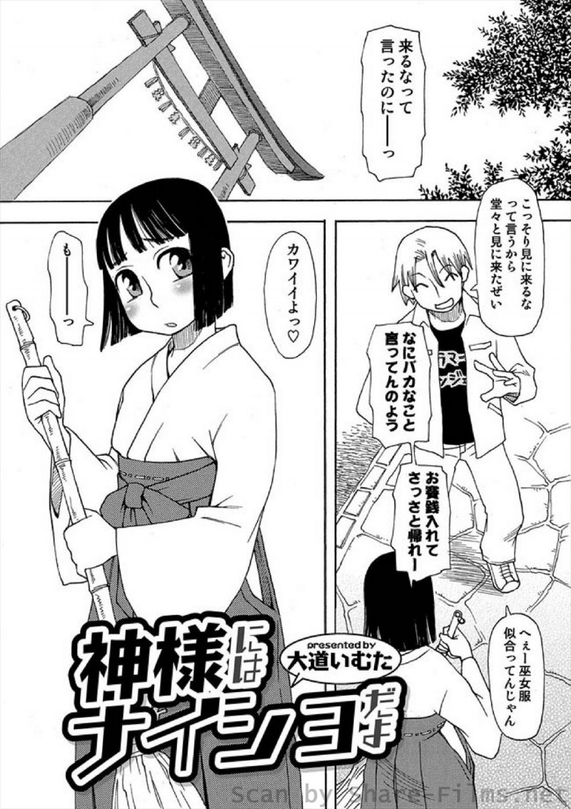 親戚の家が神社で巫女の手伝いをすることになったJKが、どこからか聞きつけて巫女姿を見に来た彼氏に神社裏に連れ込まれて襲われ、怒った神様が彼女に取り憑いて彼氏におしおきしようとするが、彼女が処女ではなく神通力が発揮できず彼氏に中出しセックスされてしまうｗｗｗｗｗｗ