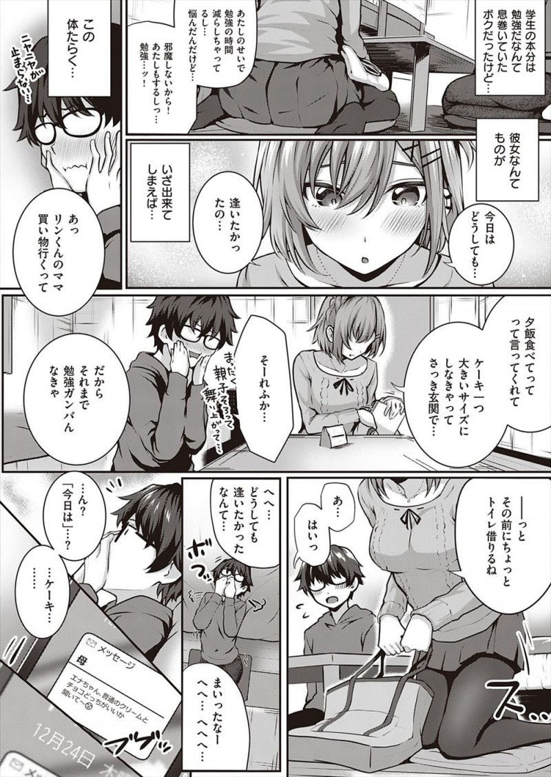 彼女と付き合ってから成績が堕ちたと言われたくなくて必死で勉強をしていた男子が、クリスマスなのをすっかり忘れていて部屋にやってきてミニスカサンタ姿になってくれた彼女といちゃラブ中出しセックス♡