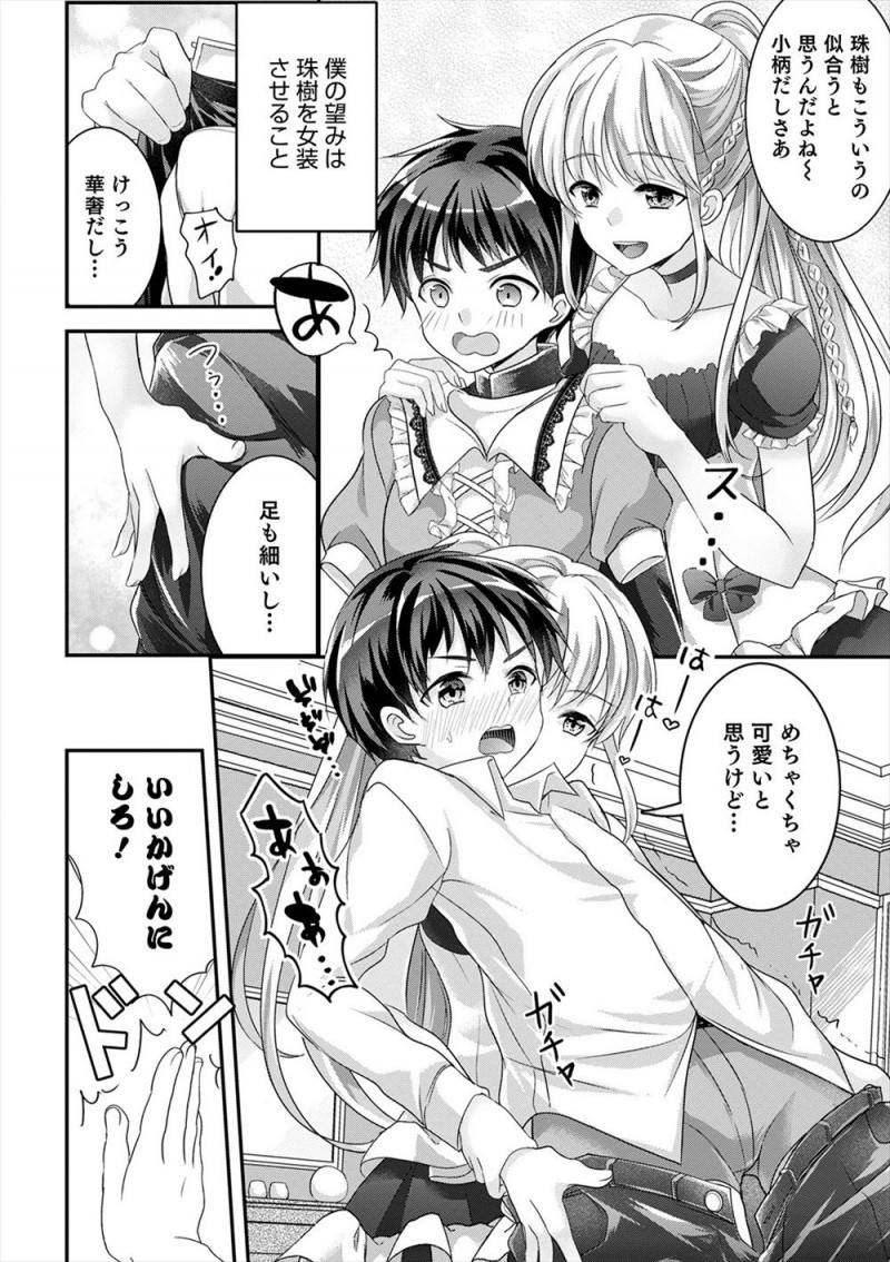 【エロ漫画】大好きな幼なじみに女装をさせたい女装男子が、夜中に幼なじみに女装させて無理やりアナル処女を奪い覚醒させるｗ
