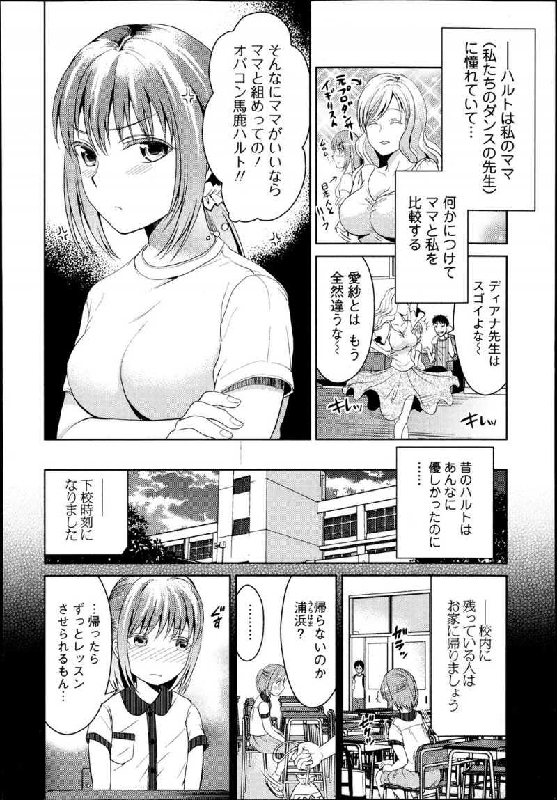 【エロ漫画】大好きな幼なじみがなにかと母親と比較してくやしくて、露出の多い衣装を着て誘惑しようとしたが失敗してしまったハーフの美少女JKが、実は両思いだった幼なじみと結ばれいちゃラブ中出し初体験///