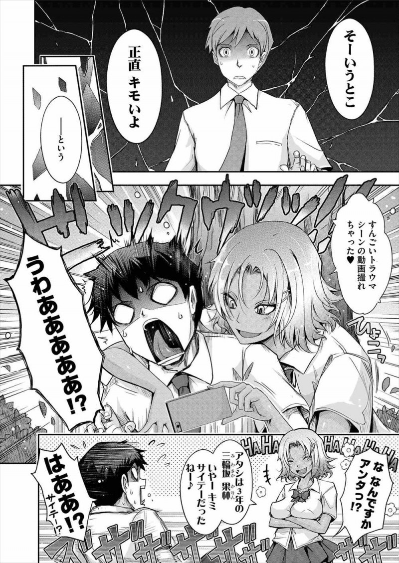 【エロ漫画】伝説の樹の下でふられた男子がビッチな黒ギャル先輩に体育倉庫に連れ込まれて童貞を卒業させてもらいセフレになるｗ