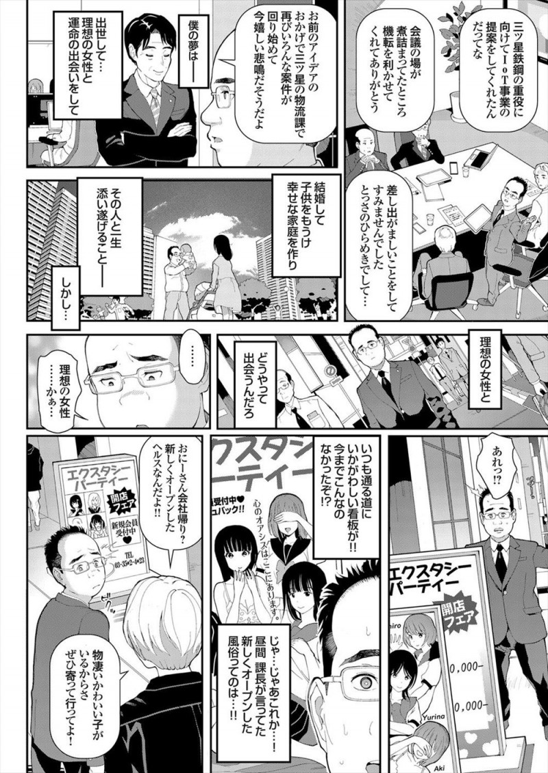 【エロ漫画】弟を養うためヘルスで働き始めた美少女JKがお金はあるけど女性との付き合い方がわからない童貞サラリーマンに200万で処女を捧げ、その後運命の再会を果たし幸せな家庭をゲットする♡