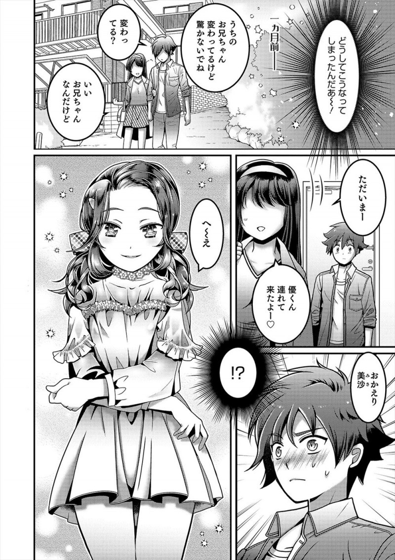 【エロ漫画】彼女のお兄さんが美少女男の娘で、会ってから毎日のようにお兄さんが挑発してくるようになり、だんだん彼女よりもお兄さんに夢中になってしまった彼氏がついに一線を越えていちゃラブホモセックス！