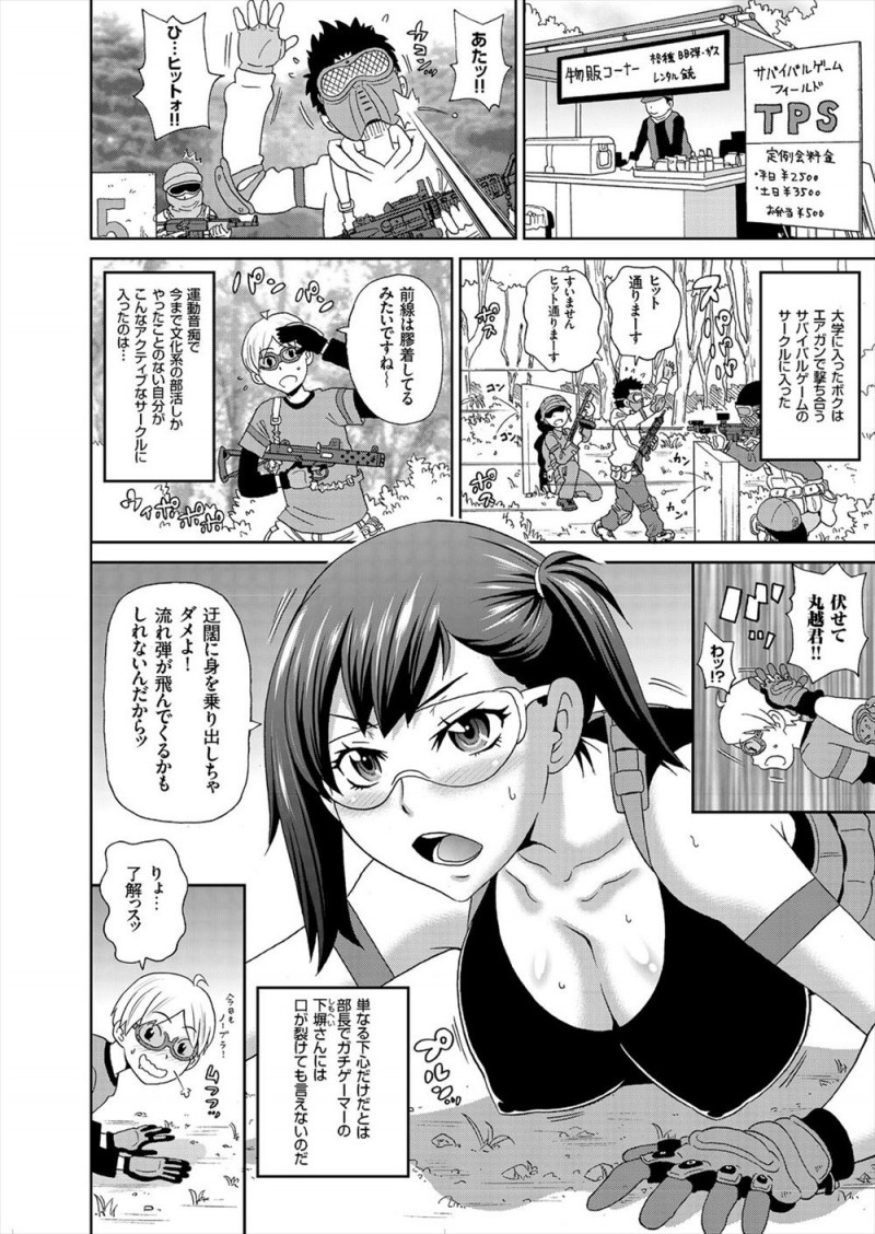 【エロ漫画】サバゲー部のあこがれの部長におしっこしたいからペットボトルをあててと言われ興奮した男子が、サバゲー中に激しく中出しレイプしてしまうｗ