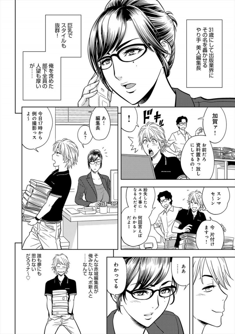 【エロ漫画】やりての巨乳美人編集長がまだ新人の編集員と肉体関係を持っていて、ウェディングドレスのモデルをしたときに楽屋で奴隷契約を結び激しく中出しセックスされる！