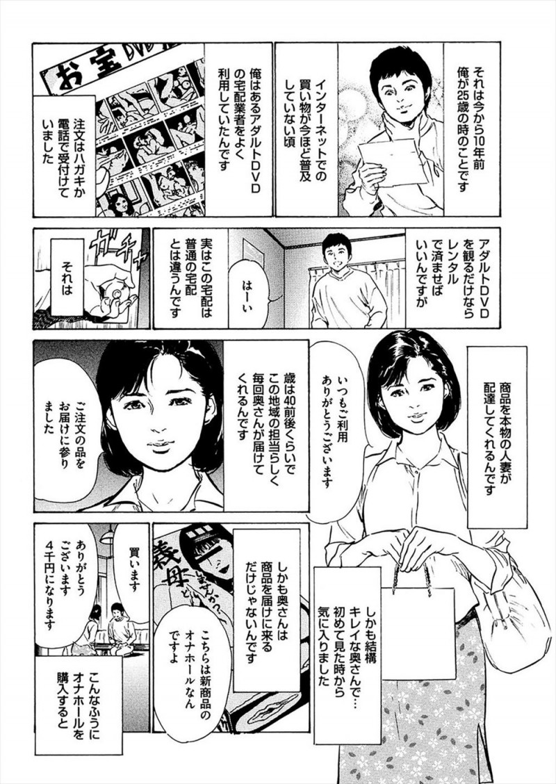 【エロ漫画】AV宅配業者にリアルダッチワイフのサービスが有り頼んだら、お気に入りの美人奥さんがダッチワイフとして届きまんことけつまんこに交互に中出ししまくった♪