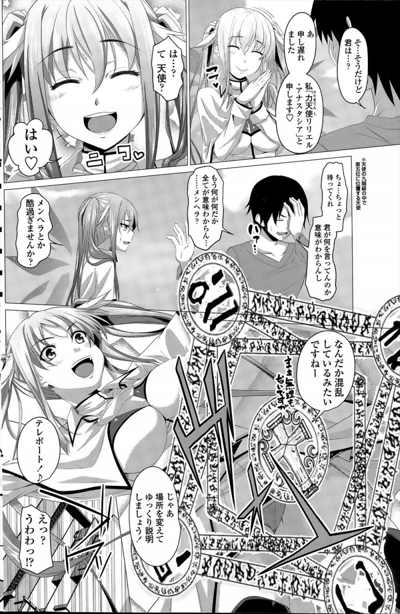 【エロ漫画】子供をかばって死んでしまった男がいきなりあらわれた巨乳美少女天使に寿命はまだ先だから生き返るチャンスがあると言われ、生命エネルギーを分けてもらうため天使と中出しセックスした！