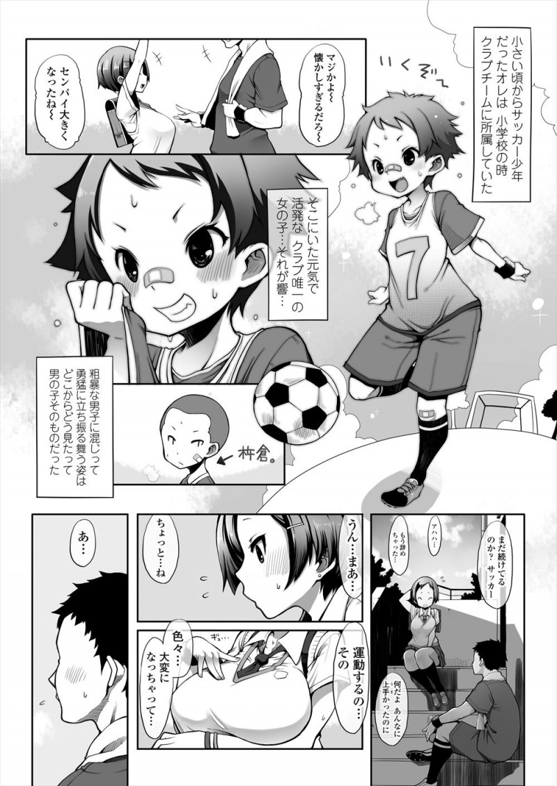 同中のサッカー部の後輩が同じ高校に入学してきたが巨乳美少女に成長していて、成長しすぎてサッカーを辞めたらしく、セックスなんてちょっとした遊びみたいなものとヤリマンになっていた後輩に童貞を奪われる！