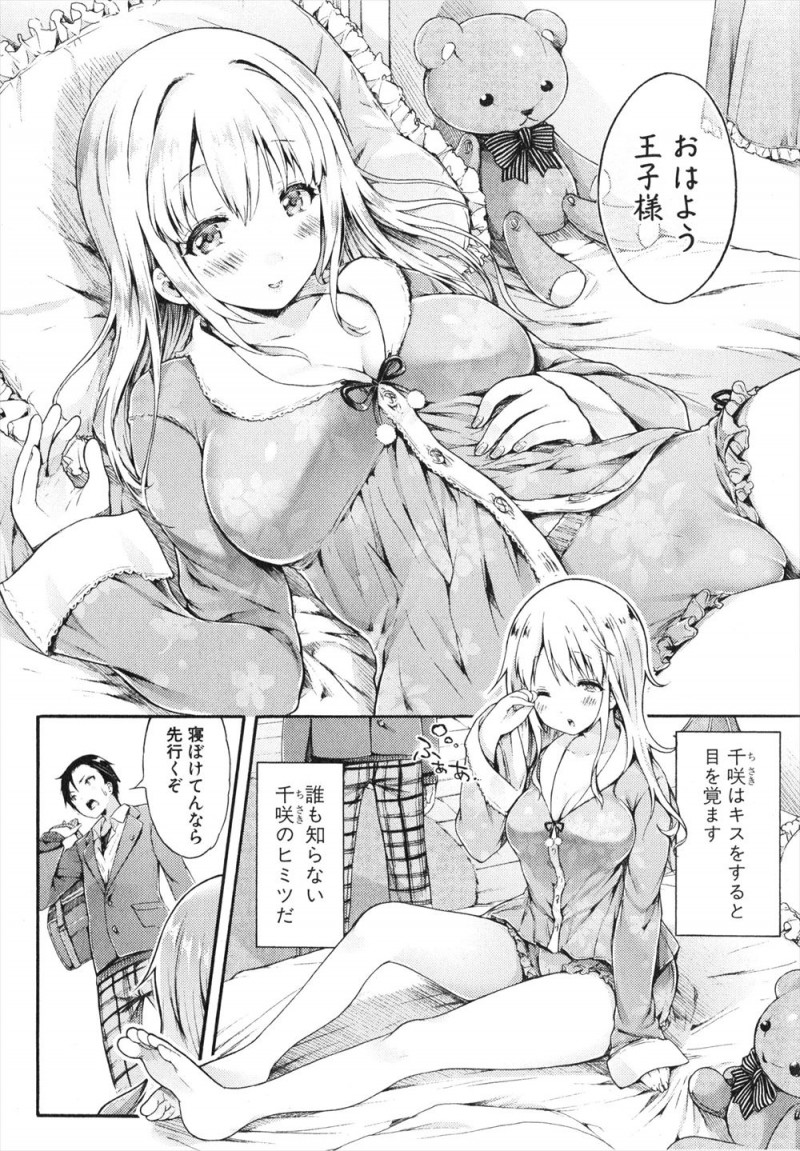 本人すら知らないが美少女幼なじみを毎日起こしに行っている男子がいつもキスをして起こしていて、キスしないままだと起きない幼なじみにムラムラしてパジャマを脱がしておっぱいを貪っていると彼女が無意識にオナニーをはじめ我慢できず挿入してキスをしてしまい…！？
