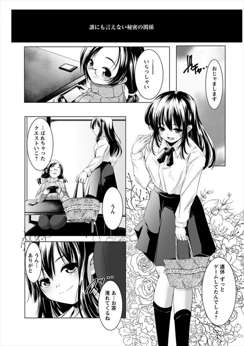 美少女クラスメイトのことが大好きで、両親がいない家に彼女を呼び出して、実は可愛い顔をして凶悪なふたなりちんこを持つ美少女とふたなりセックスをするメガネJK！
