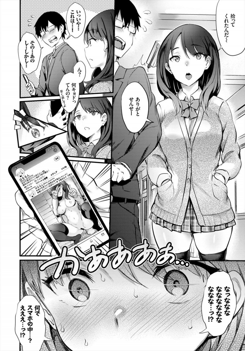 廊下に落ちていた生徒のスマホを拾ったらエッチな自撮りを投稿していて、取りに来た生徒に性癖は人それぞれだから気をつけろよというと、生徒から写真撮影を手伝ってほしいと夜の公園で全裸になった生徒を撮影してるとふたりとも興奮して露出セックスしてしまう！
