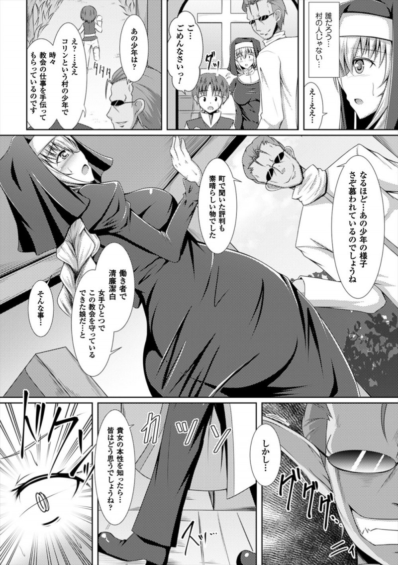 教会を一人で守っていた巨乳シスターのもとに突然過去に自分を調教していた悪魔があらわれ、再び淫紋がお腹に浮き出てきてしまったシスターが淫魔化して村の男達を快楽に落としていく！