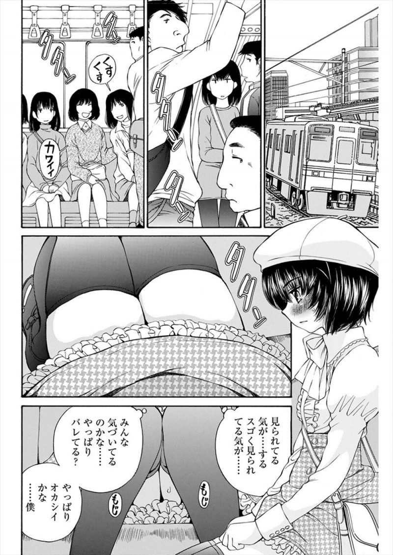 【エロ漫画】常に女装させられていてバイトも女子として働いている美少女男の娘が後輩に誘われデートすることになり、ドＭな男の娘がもし男だとバレたらとドキドキしながらエッチな妄想をして股間をふくらませる！