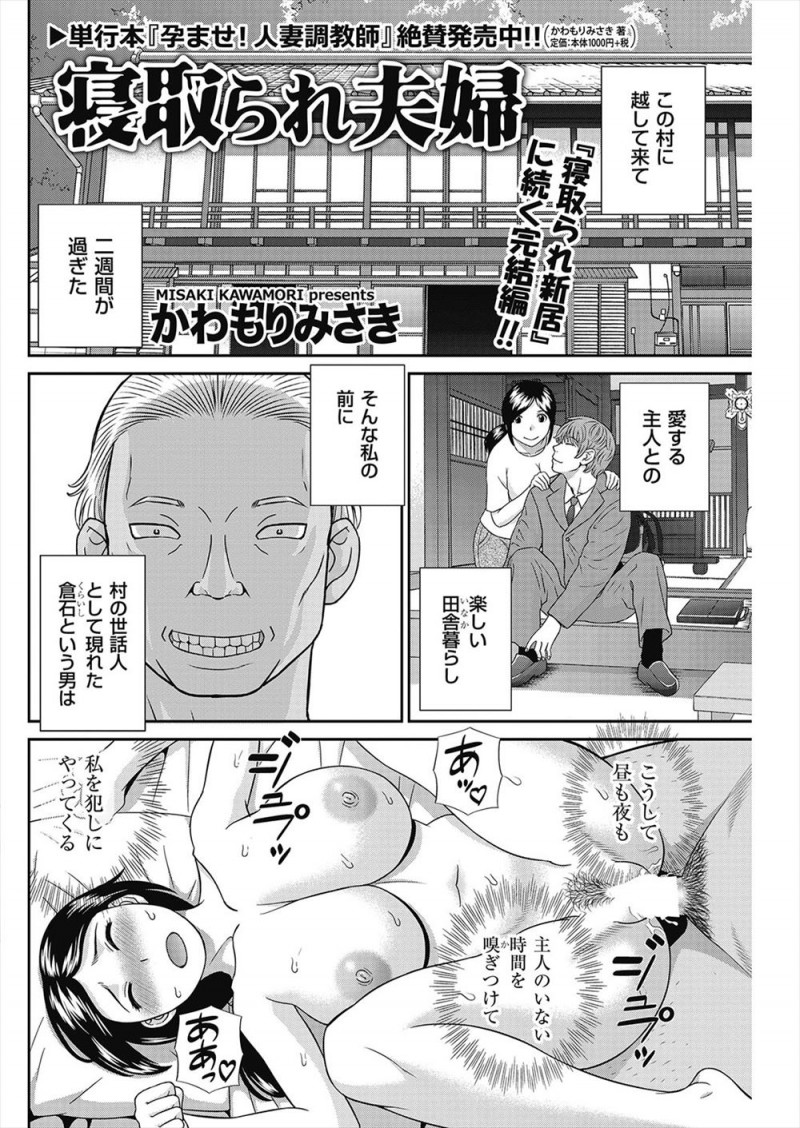 【エロ漫画】田舎に引っ越してきてから旦那が長時間の通勤になり疲れていてセックスの回数が減り、さらに村の世話人という男にレイプされ毎日犯されている爆乳主婦が快楽に落ちていく！