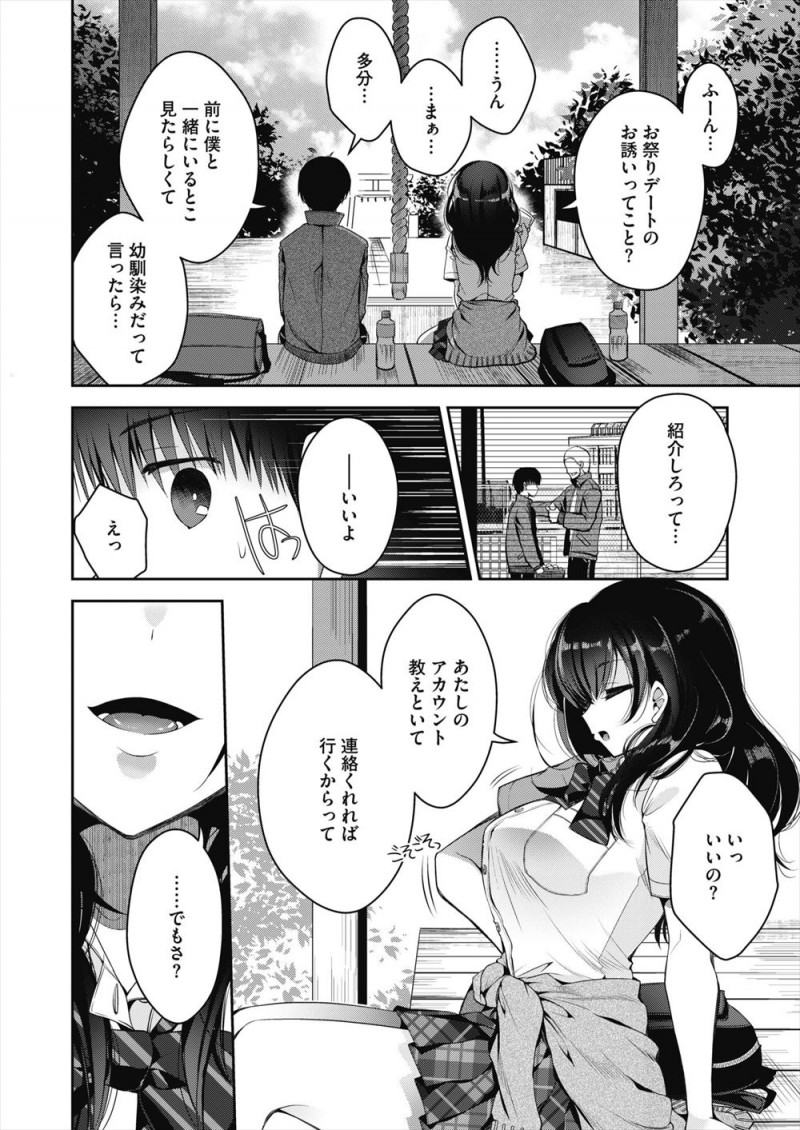 【エロ漫画】優柔不断でヘタレな幼なじみを挑発してようやくその気にさせた巨乳JKが処女を捧げていちゃラブ中出し初体験する♡