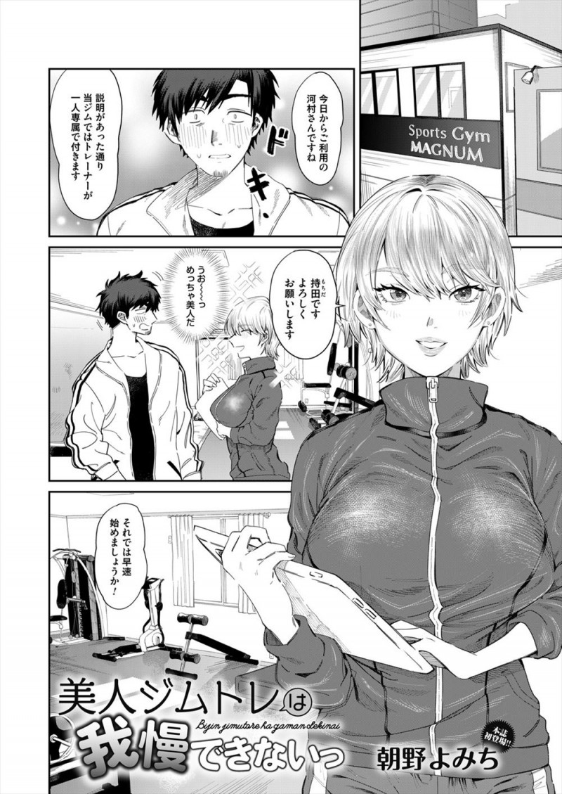 30も過ぎて腹が出てきたサラリーマンがジムに通い始めるが巨乳美人トレーナーが匂いフェチの変態で、自分の使用済みタオルでオナニーする姿を目撃した男がフェラをされ変態トレーナーと中出しセックスしたｗｗｗｗｗｗ