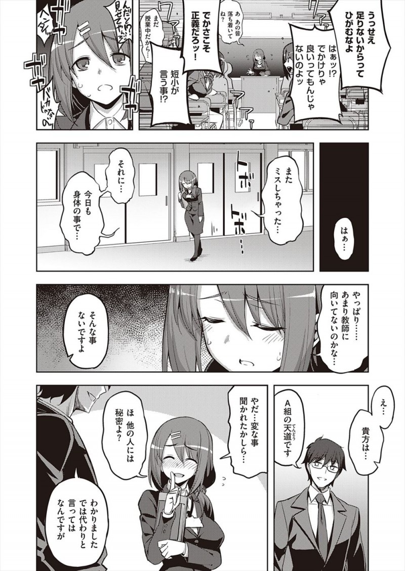 中学時代の先生に助けられた人見知りJDが教育実習にやってきたが生徒から相談があるとだまされて、ほぼ全裸状態の犬にされ学校を散歩させられめちゃくちゃに中出しレイプされて堕ちていく！