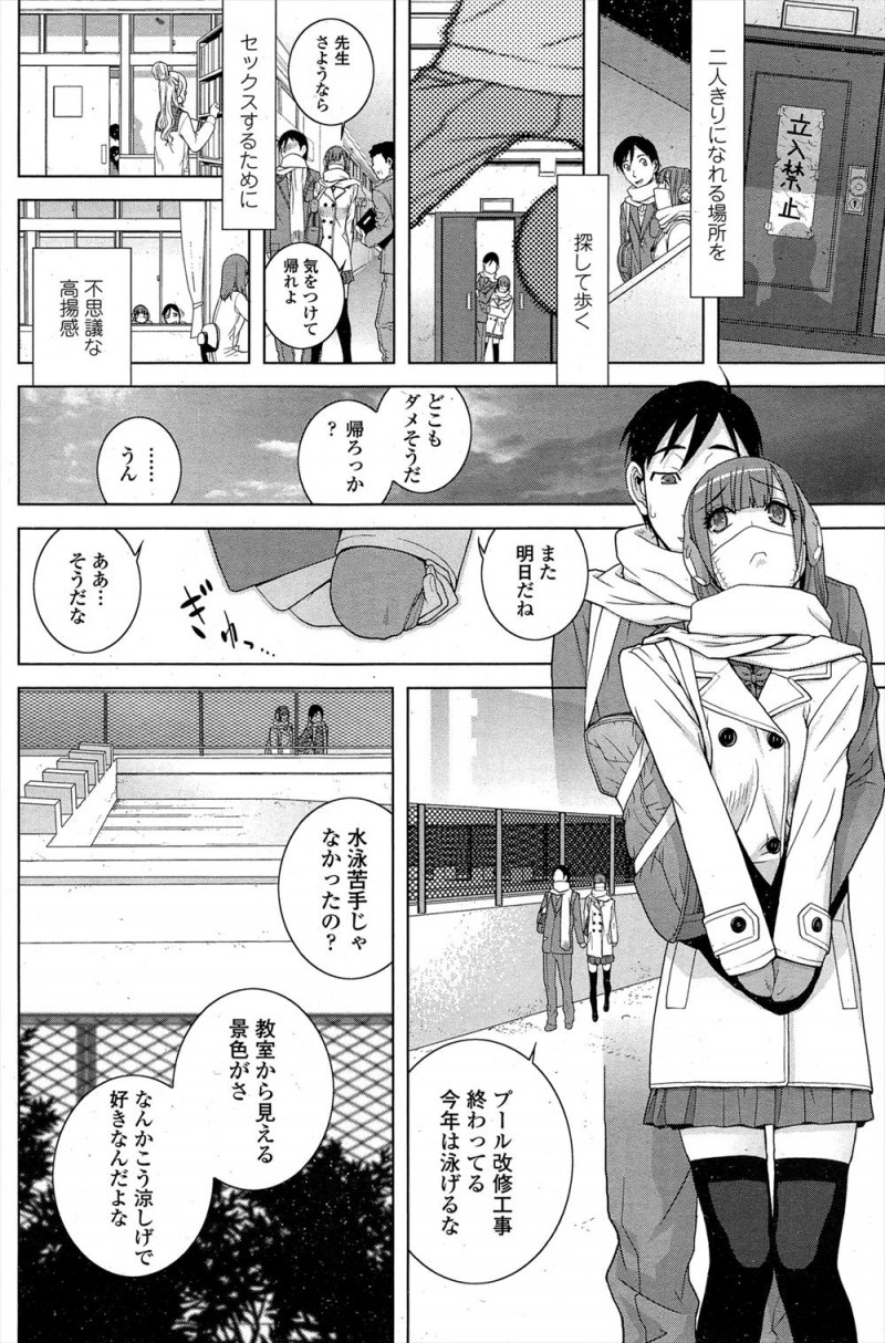 【エロ漫画】義妹とこっそり愛し合っている男子が放課後に義妹から女子更衣室に連れ込まれて、念願のスク水セックスで義妹に大量に中出ししまくる♪