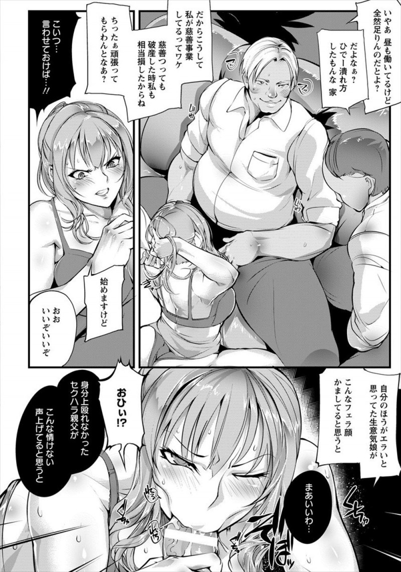 父親が借金を残したまま死んでしまい、借金返済のために変態おやじたちを相手に体を売っているむっちり巨乳娘がエロオヤジたちをヌキまくりひそかに優越感を感じていたが、ある日女をイカせる専門家たちを呼んでいて無様にアヘ顔をさらしながらイカされまくる！