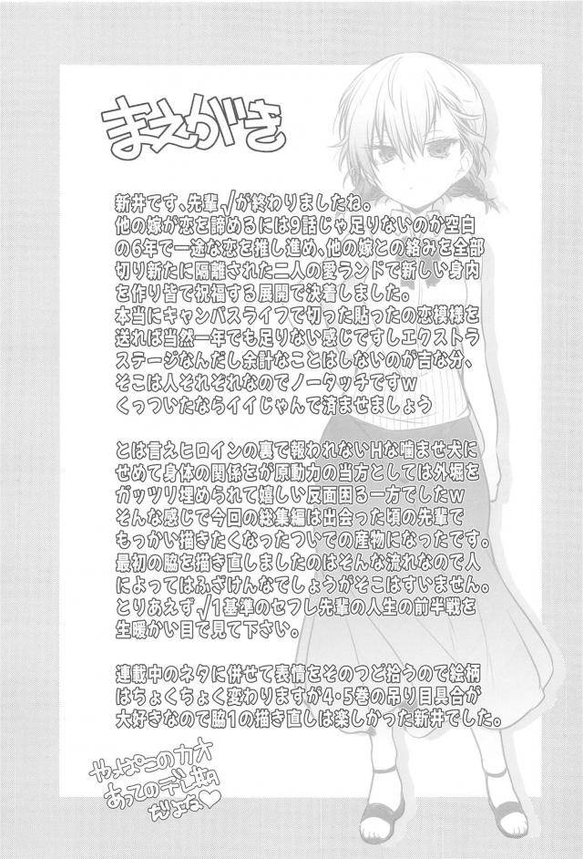 恋人のふりをしてただけなのにあすみ先輩に恋人らしいことをしよと言われ逆レイプされる成幸ｗｗｗｗｗｗ【彼女、お借りします・エロ同人誌】