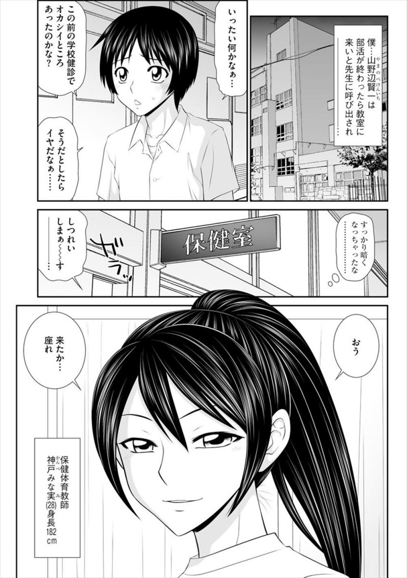 部活が終わったら来いと高身長な美人先生に呼び出された男子生徒がいきなり愛人にならないか？と言われて、保健室で強引にベッドに押し倒されて童貞を奪われたｗｗｗｗｗｗｗ