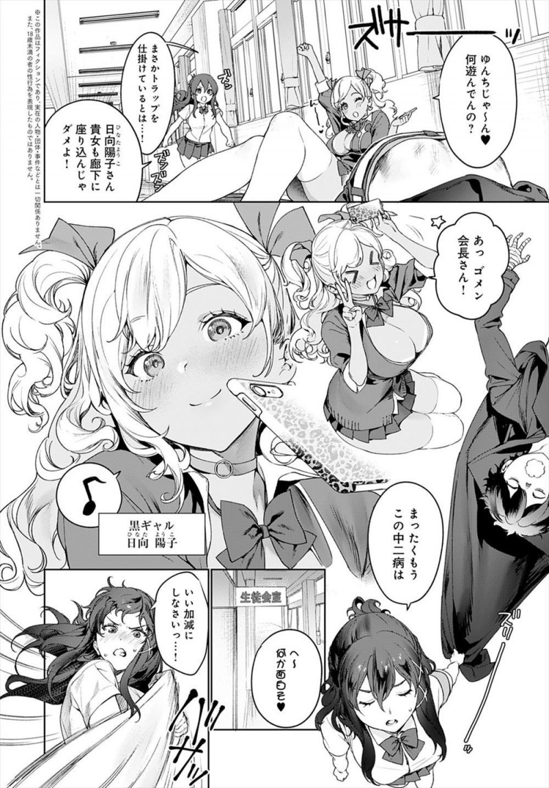 【エロ漫画】校則違反のコートを脱ごうとしない中二病の問題児にビッチな黒ギャルJKが色仕掛けを始め、それを見ていた生徒会長が発情して3Pセックスしてしまうｗ